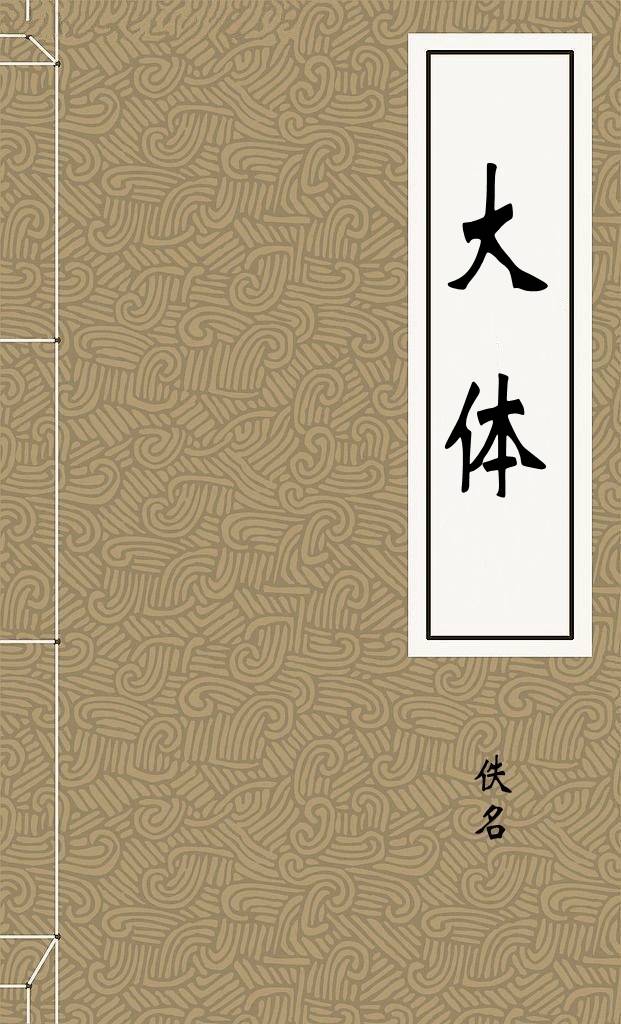 大体