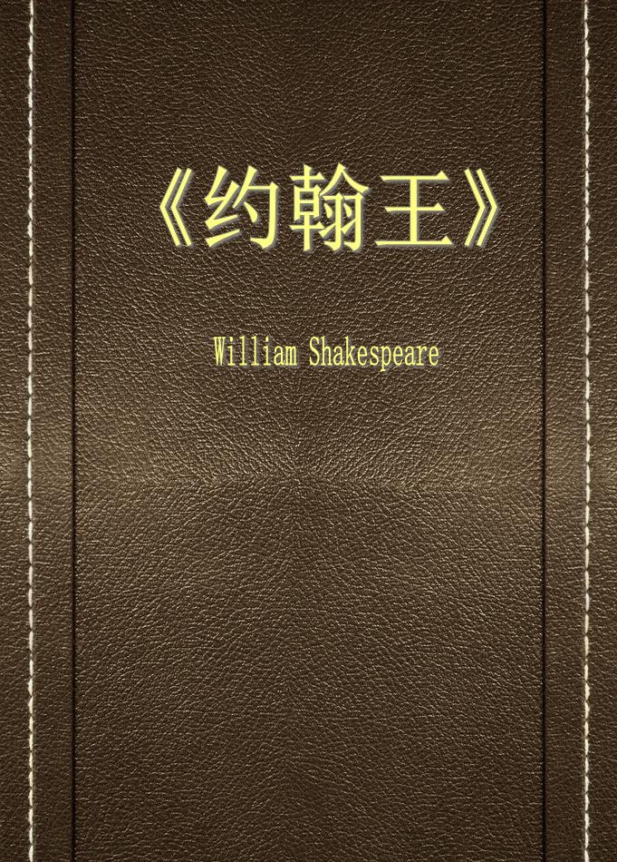 约翰王