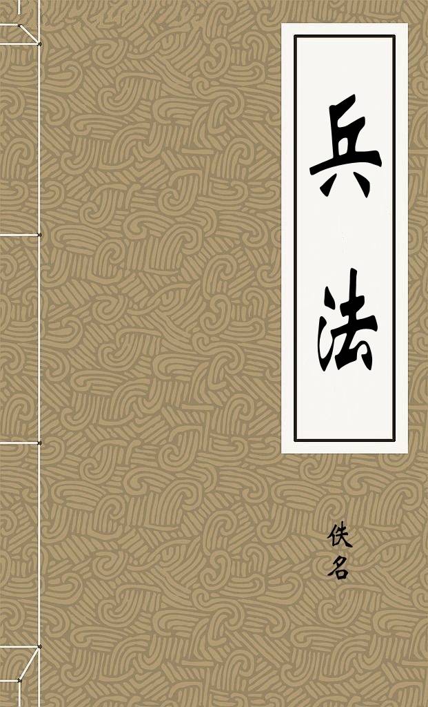 兵法
