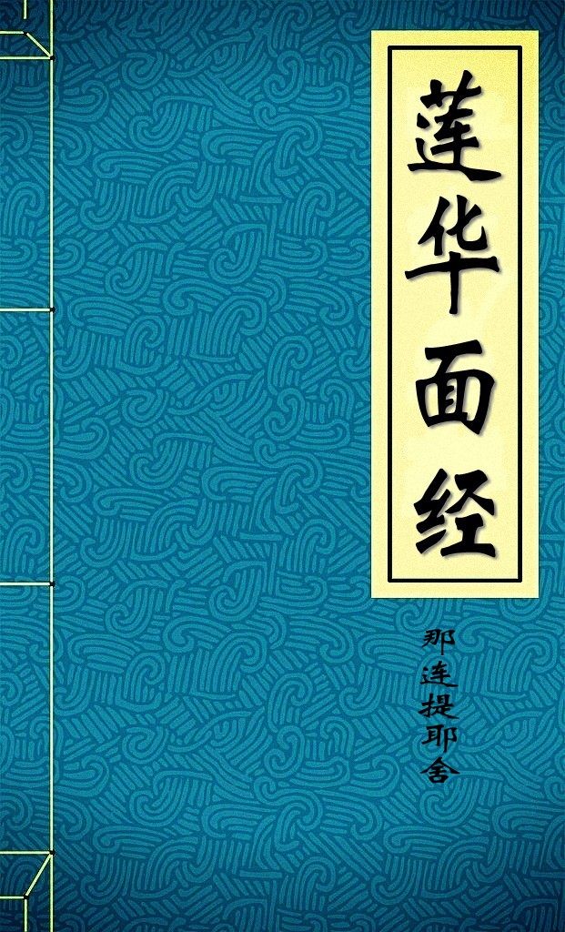 莲华面经