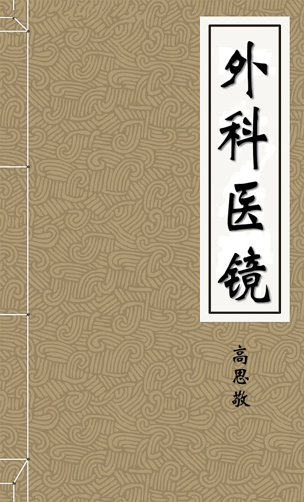 外科医镜