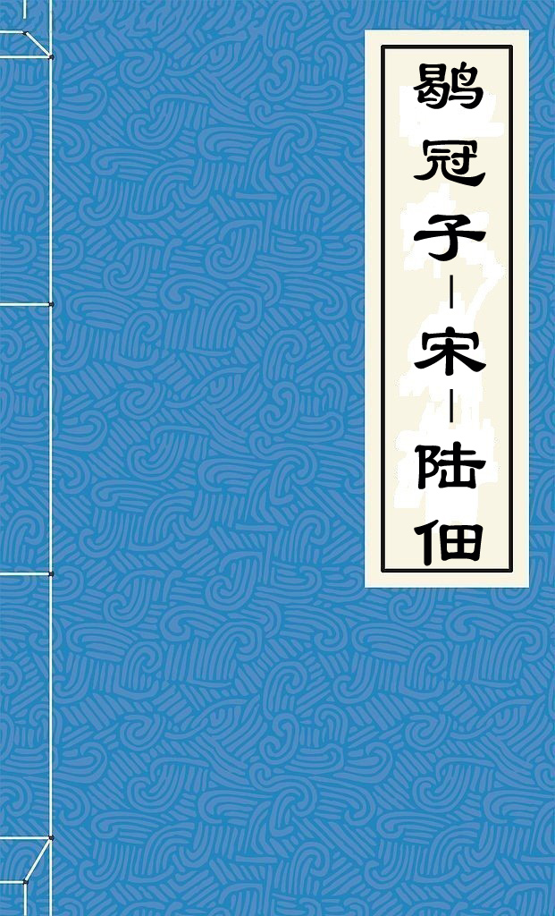 鹖冠子