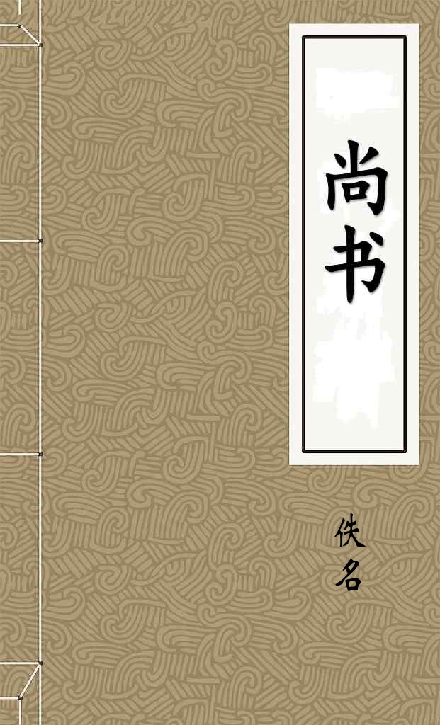 尚书
