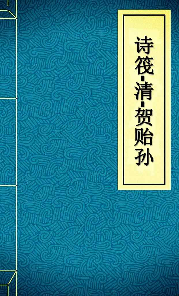 诗筏