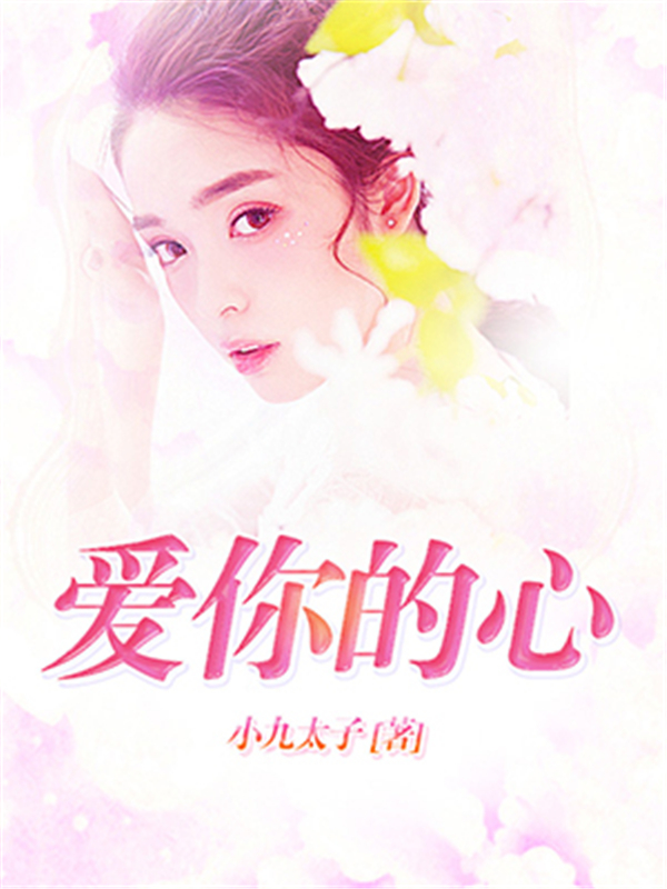 爱你的心