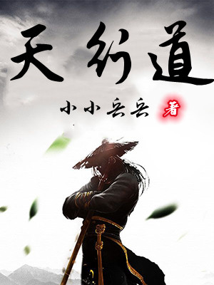 天行道