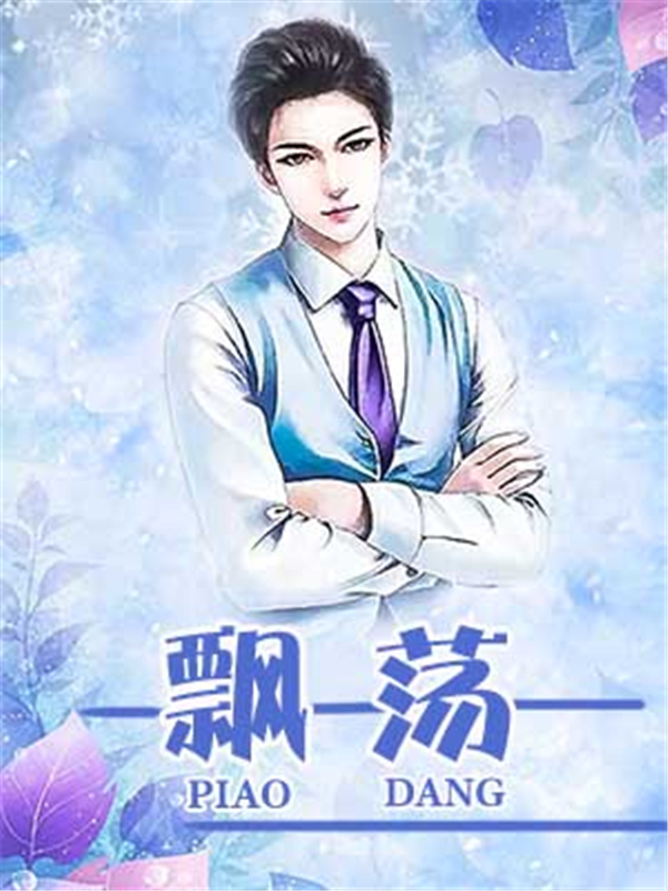 漂荡