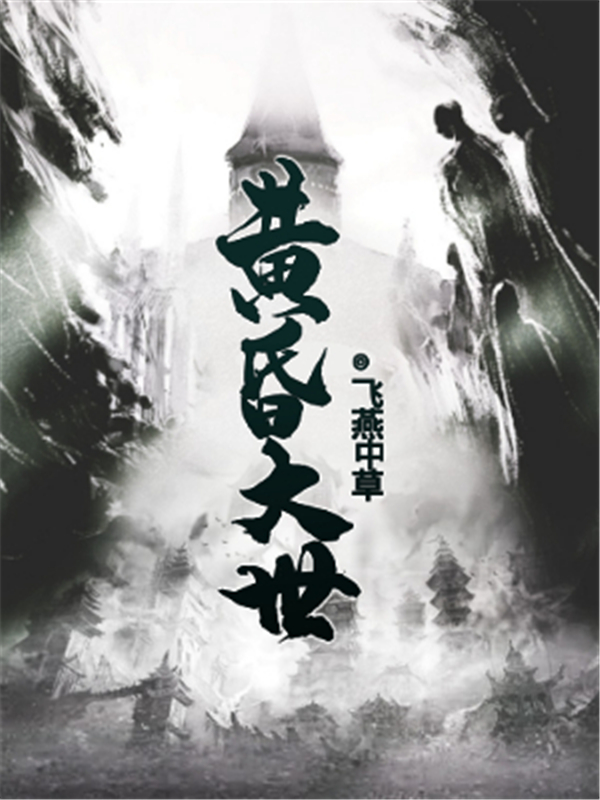 黄昏大世