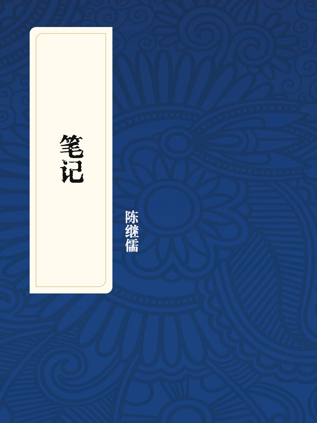 笔记