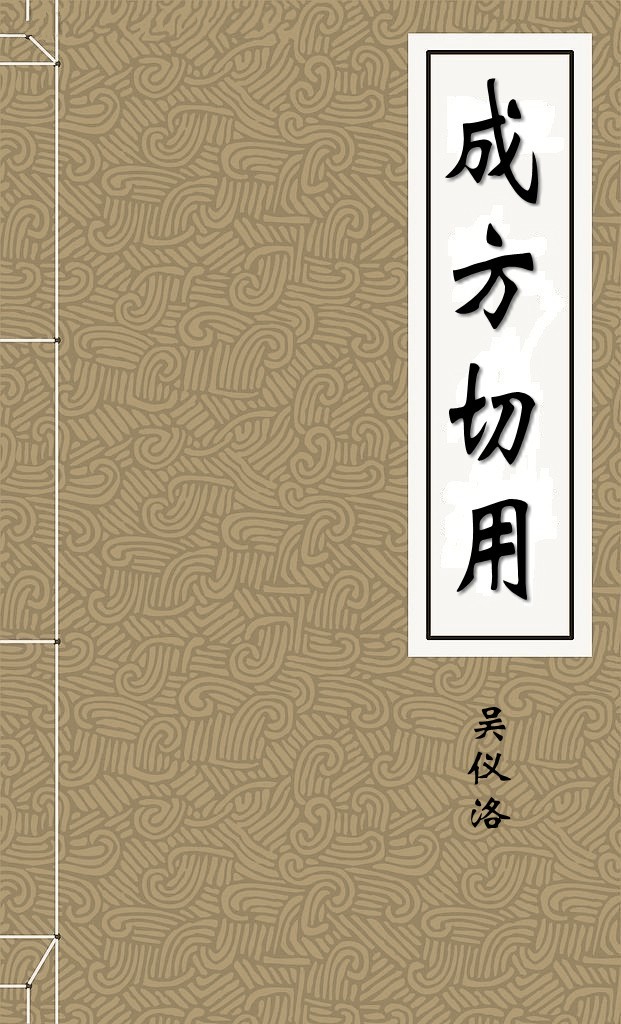 成方切用