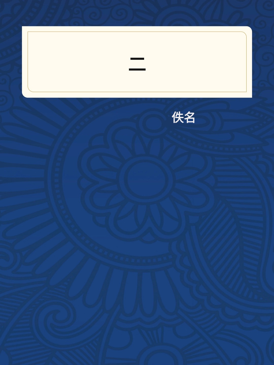 二