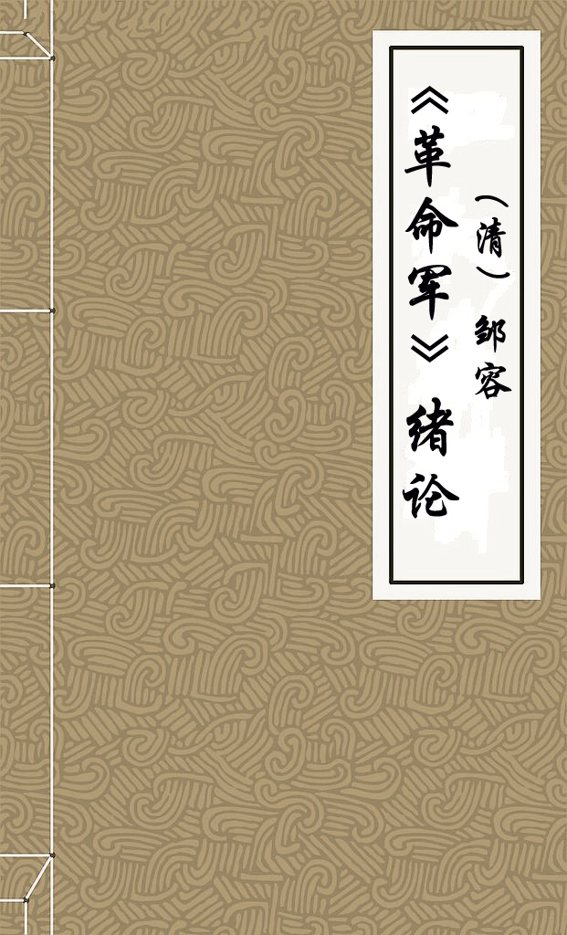 革命军