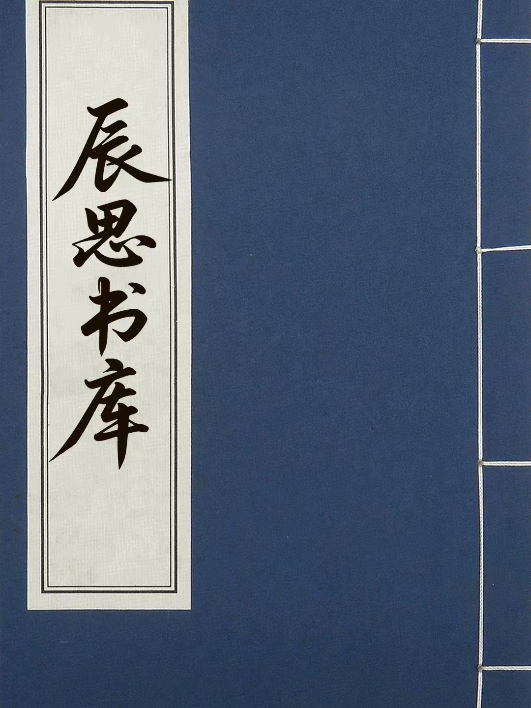 间书