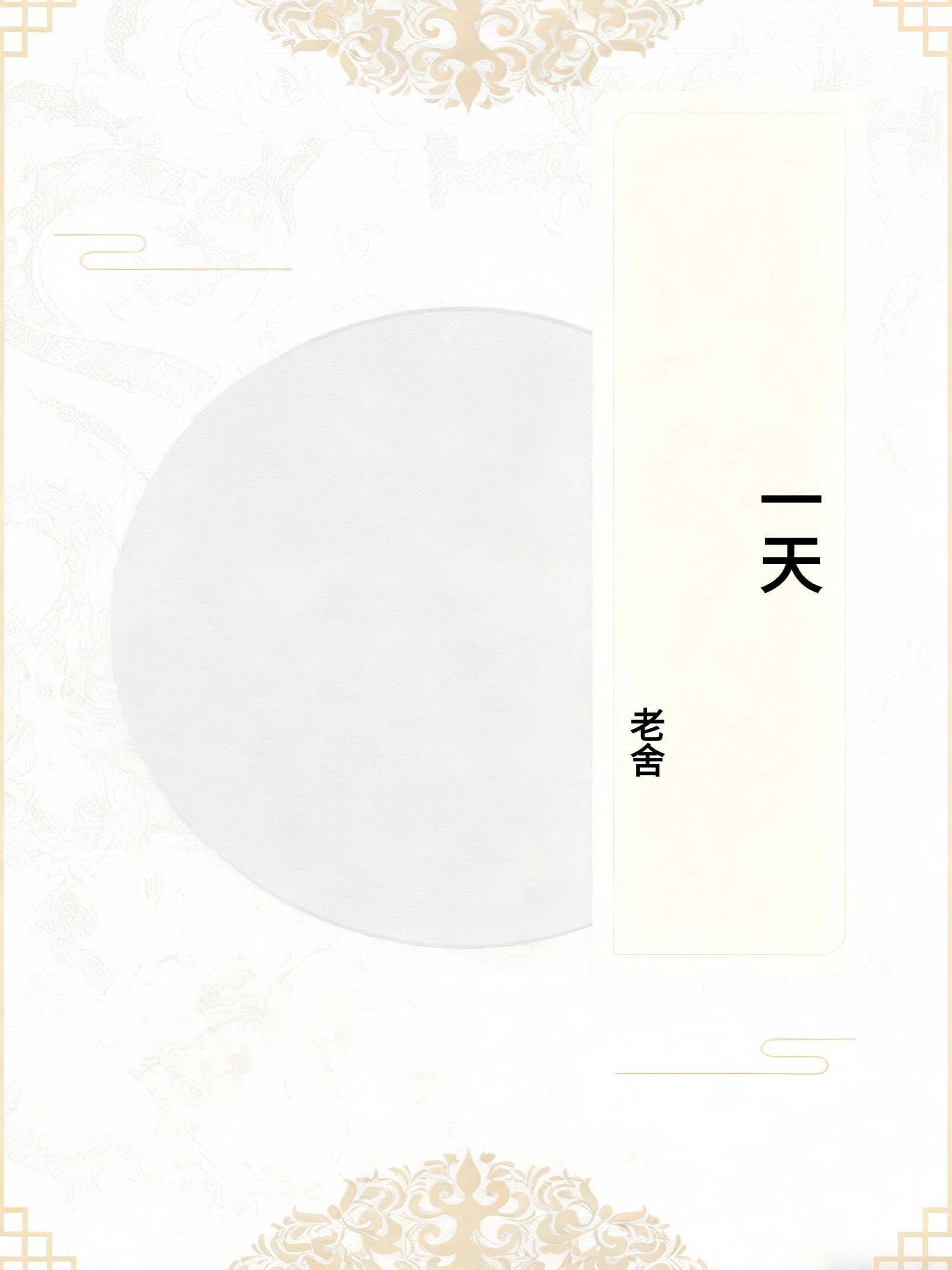 《一天》
