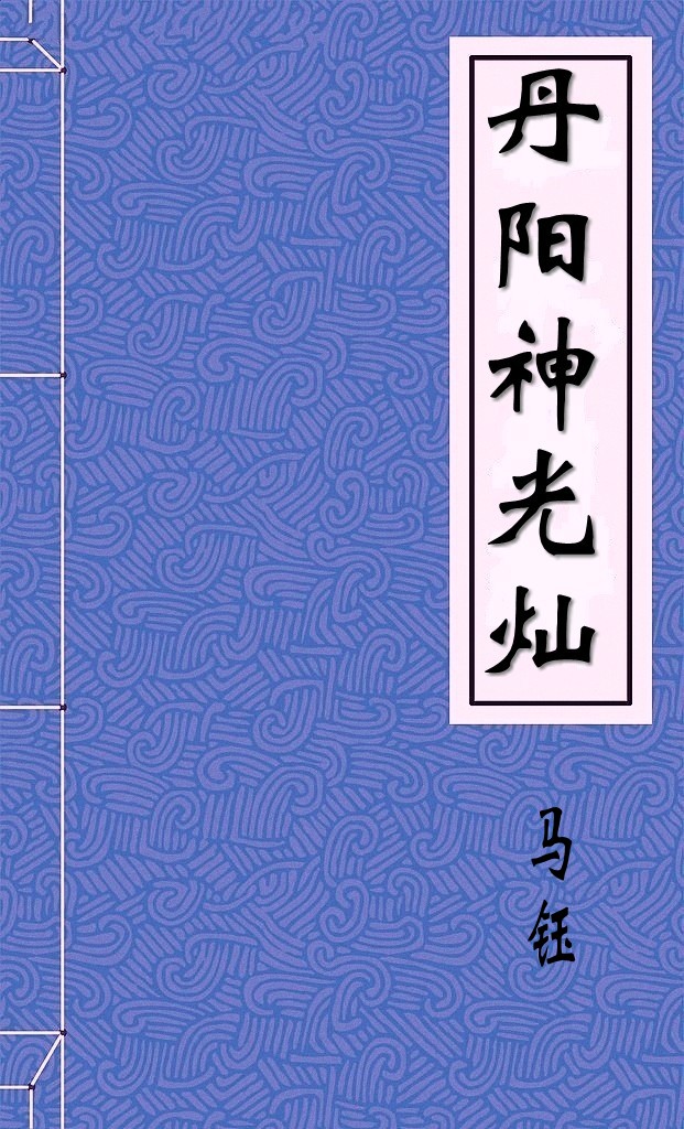 丹陽神光燦