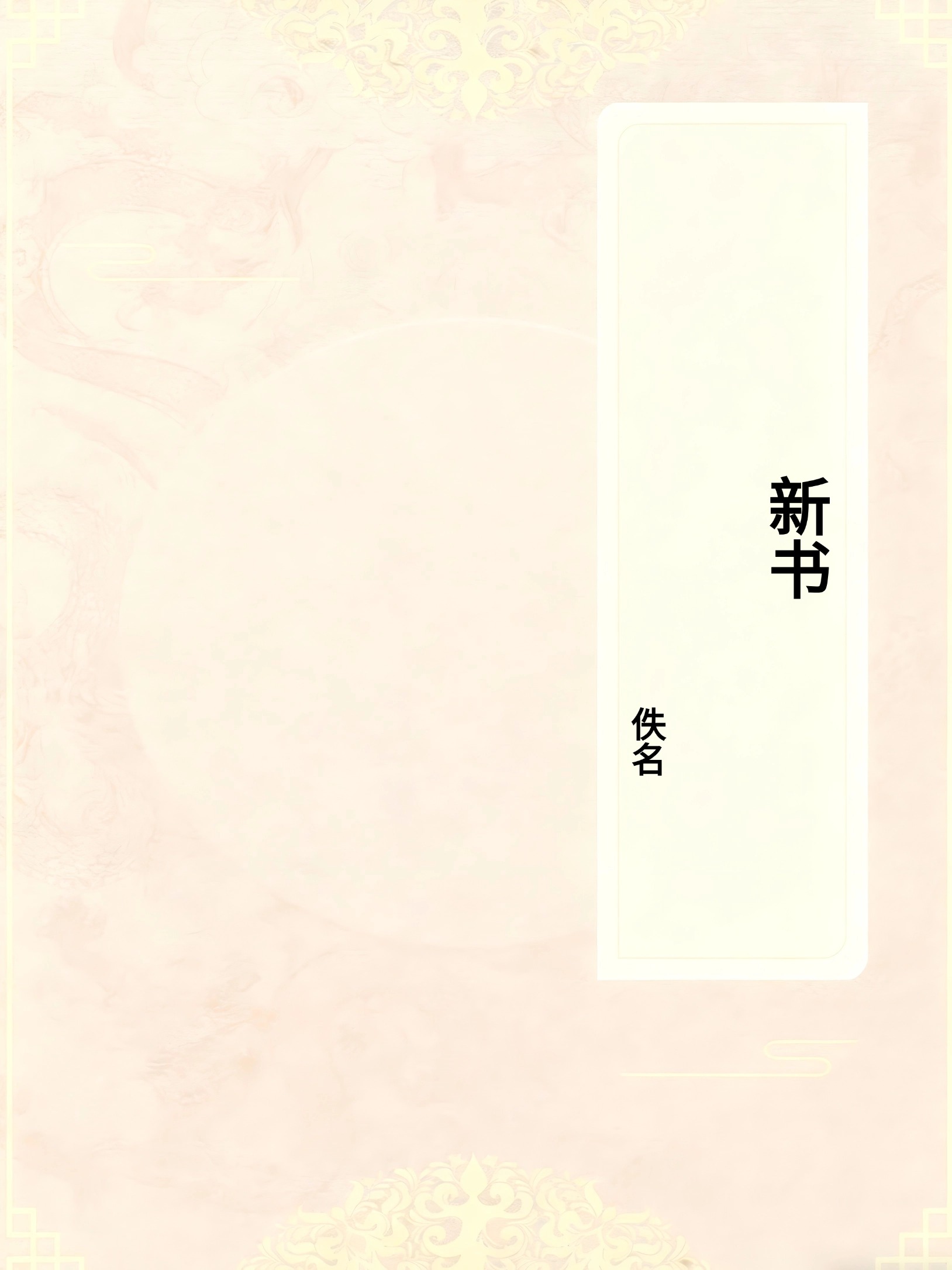 新书