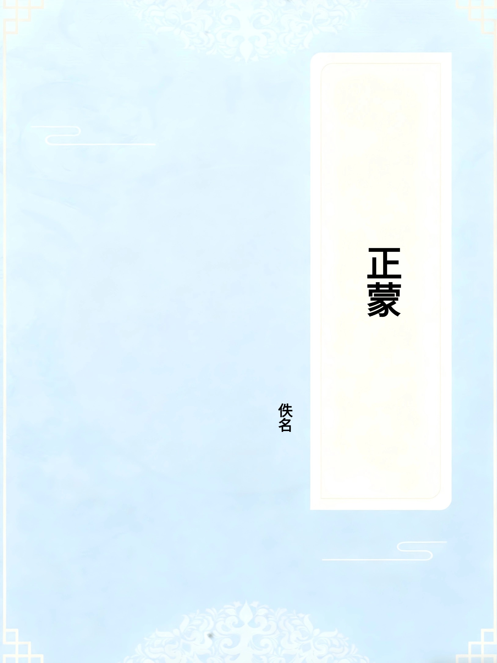 《正蒙》
