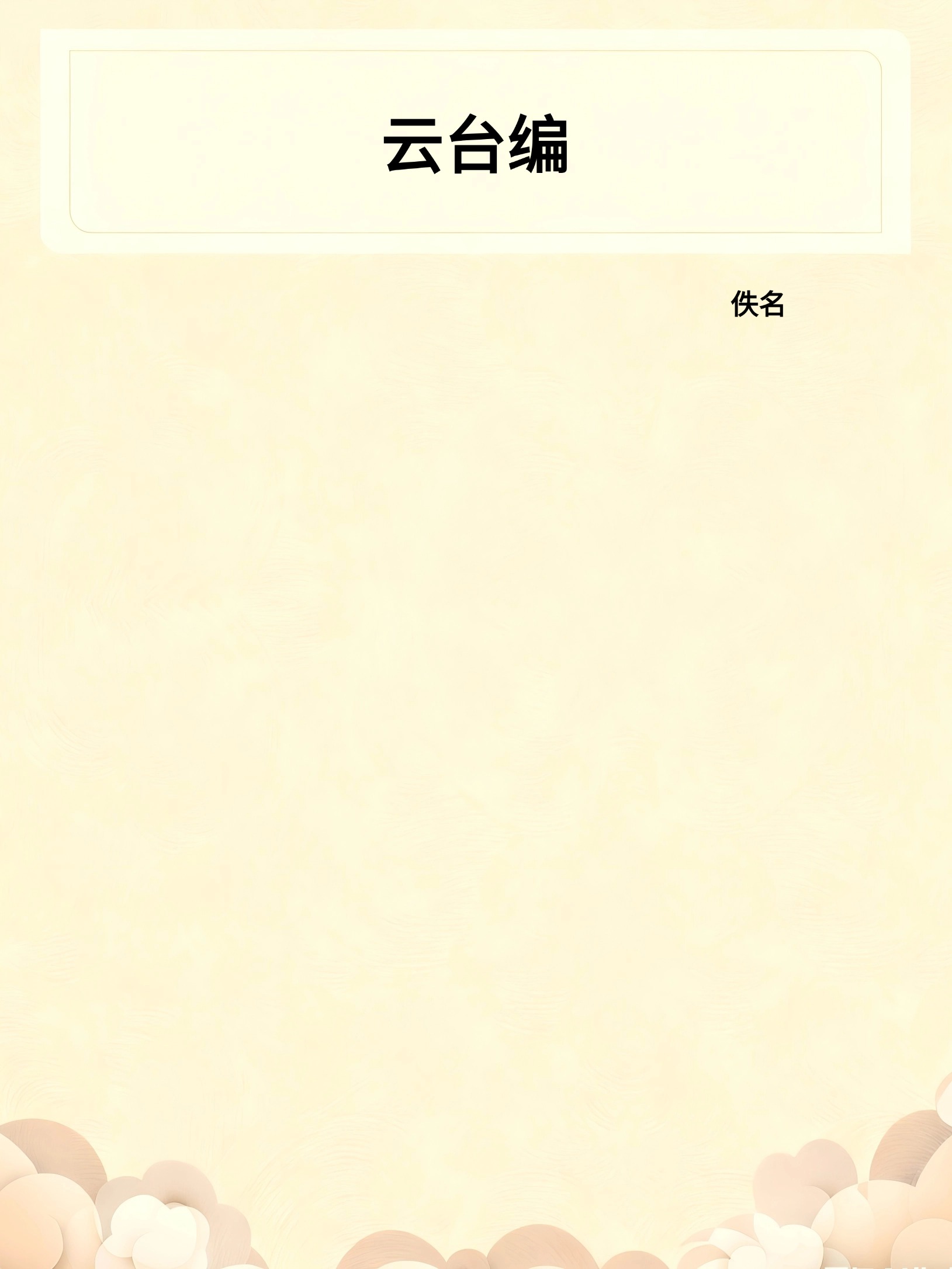 云台编
