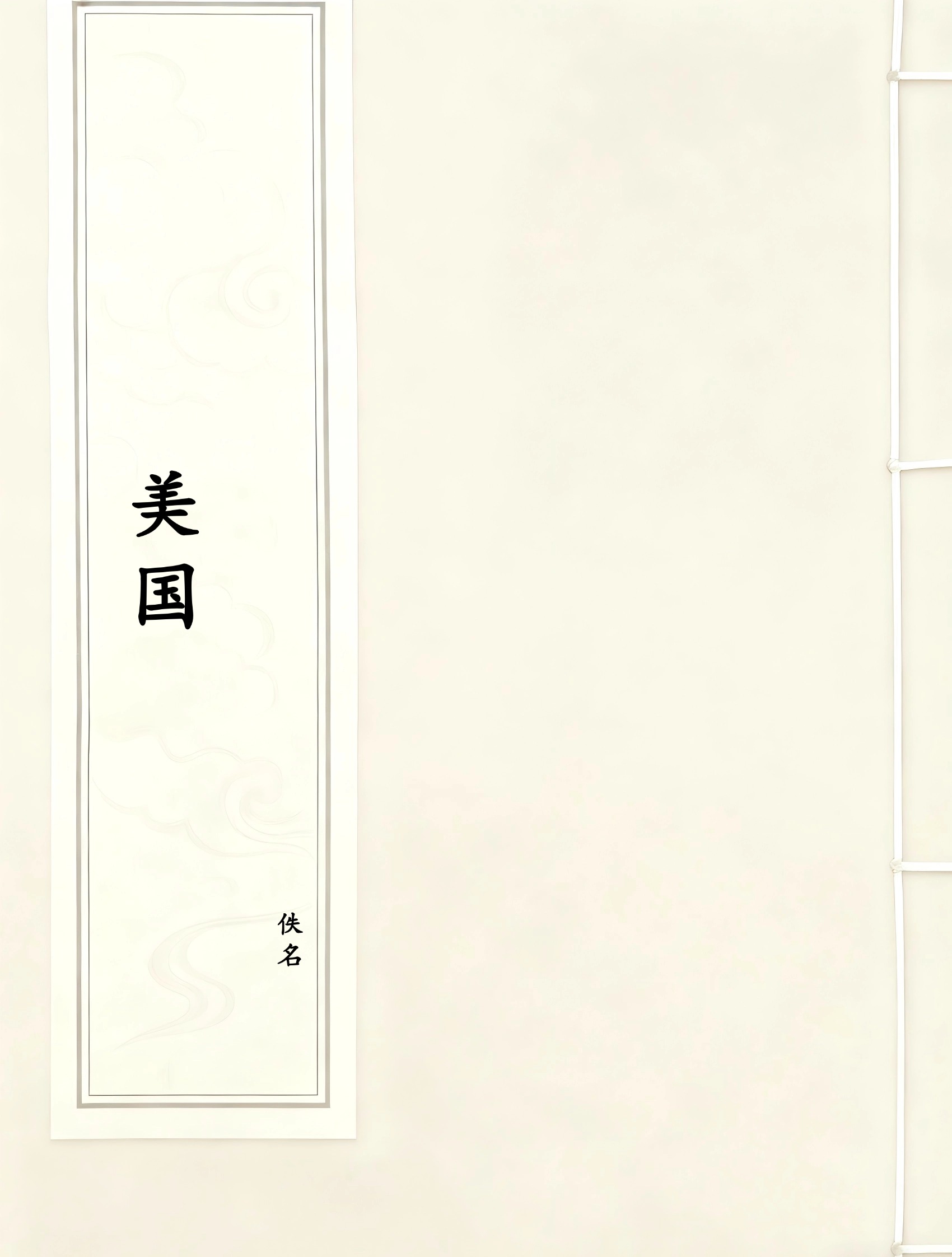 美国