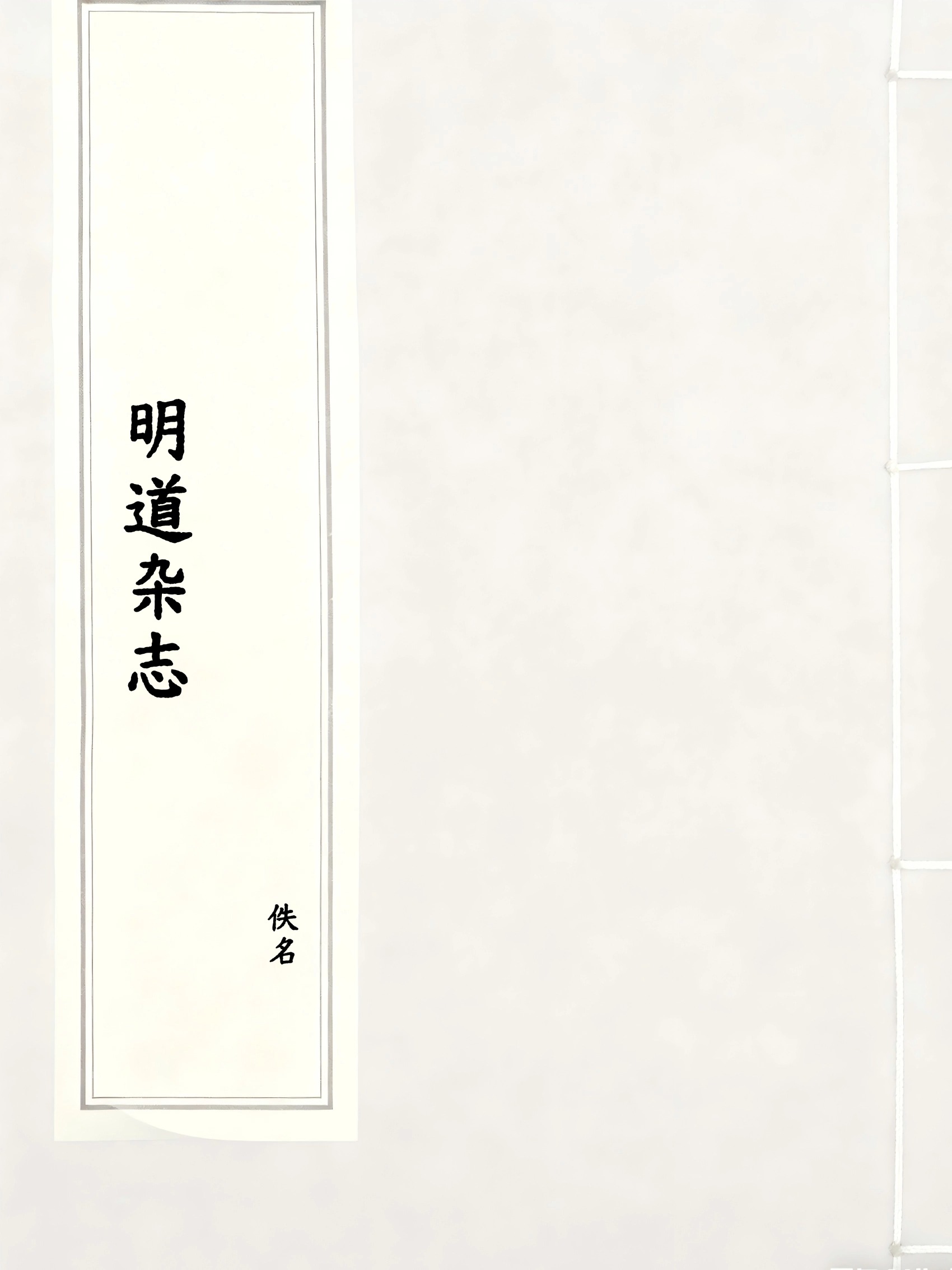 明道杂志