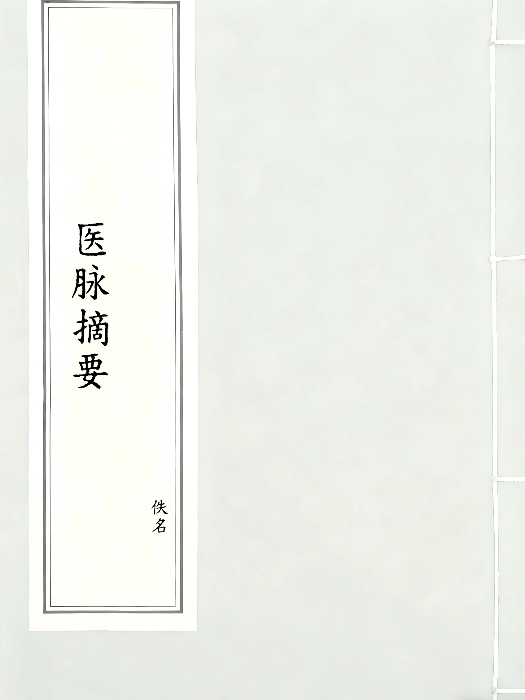医脉摘要