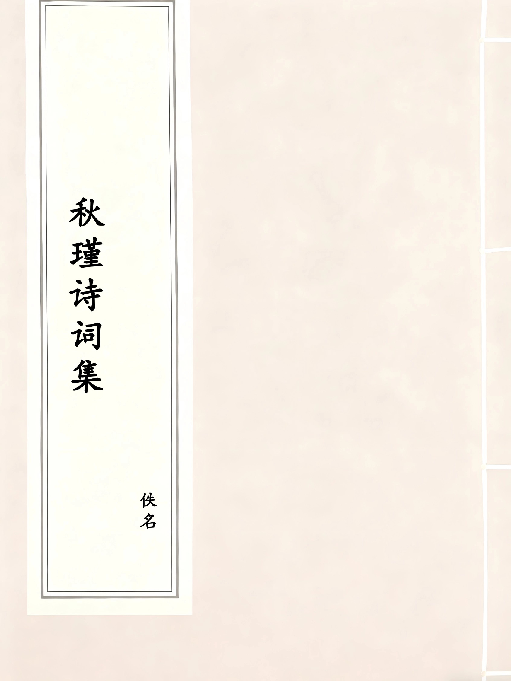 秋瑾诗词集