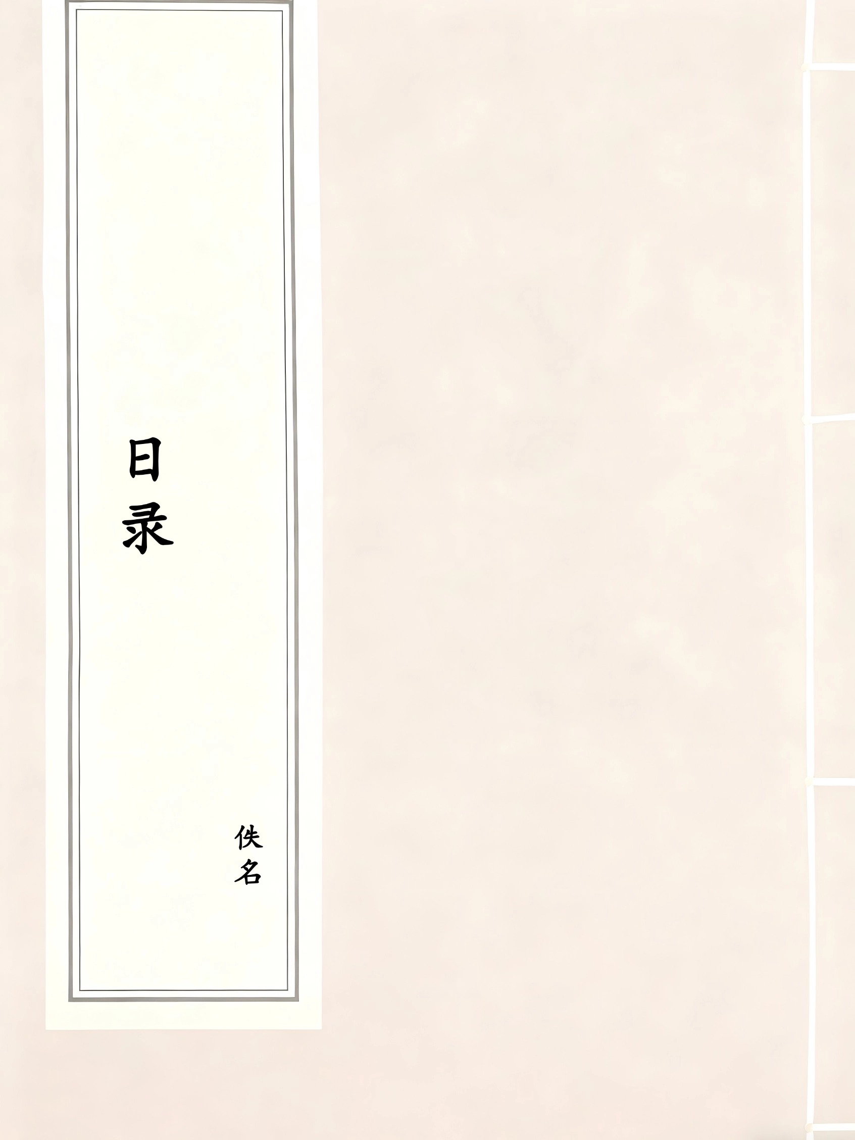 日录