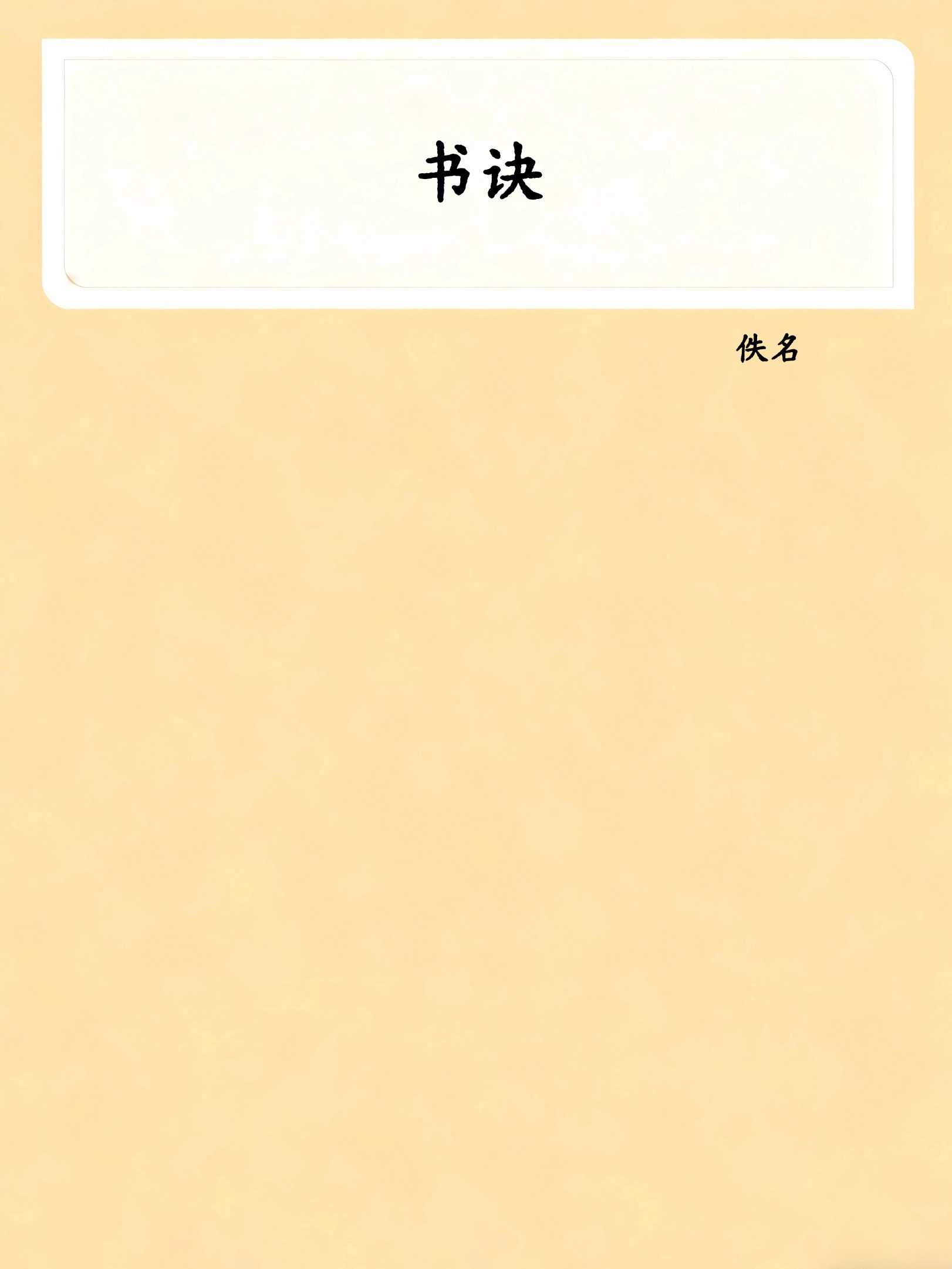 书诀
