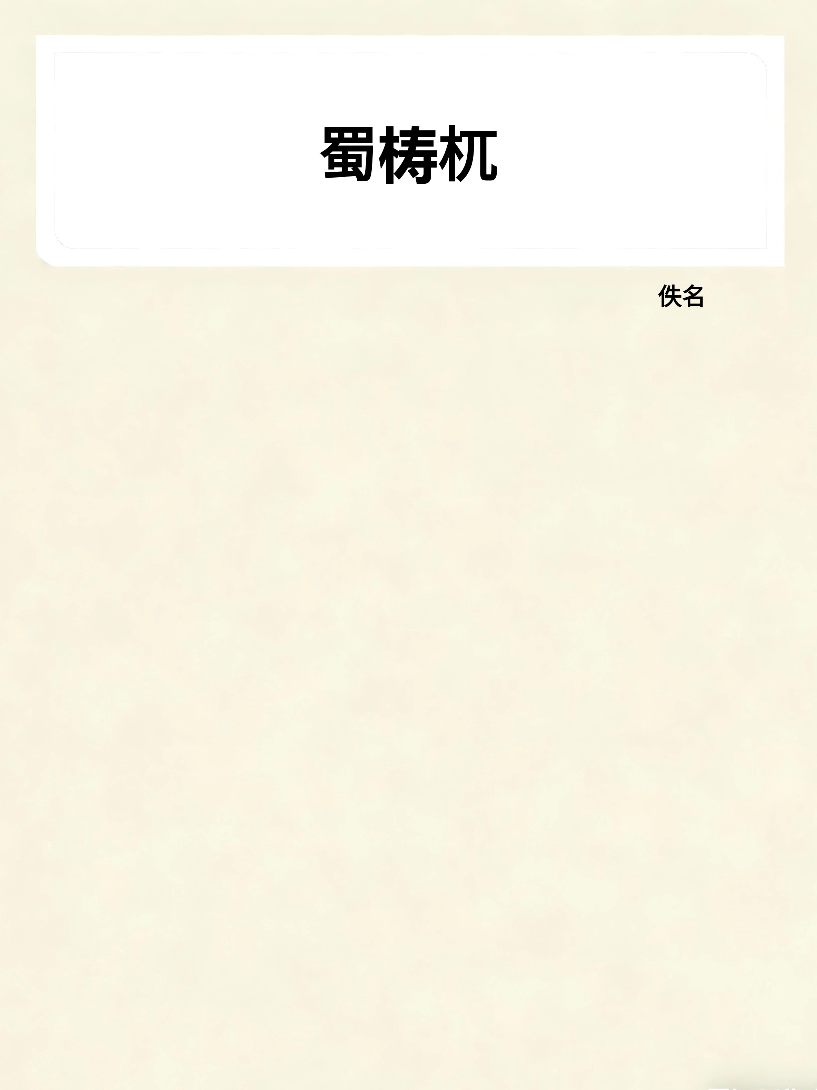 蜀梼杌