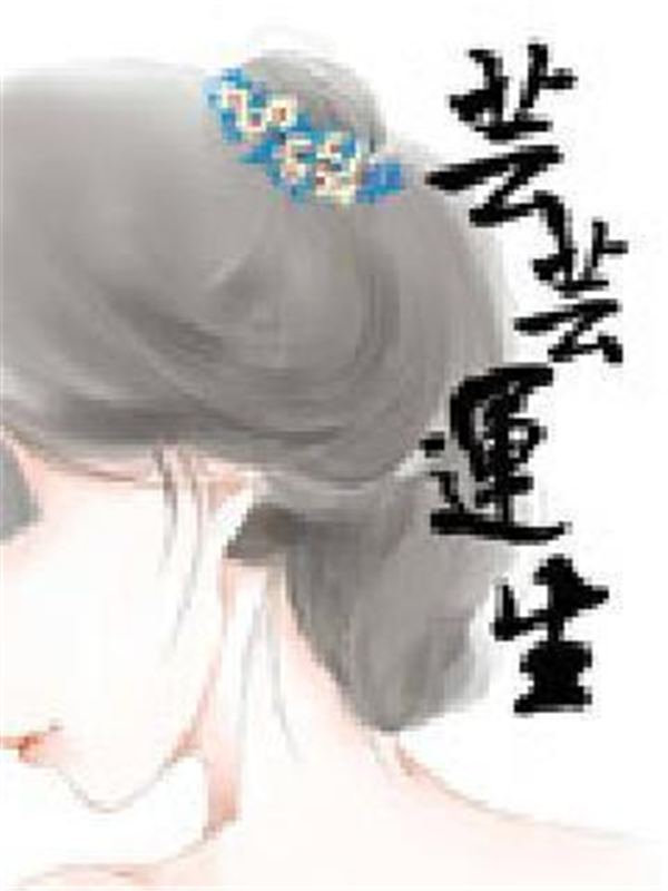芸芸运生