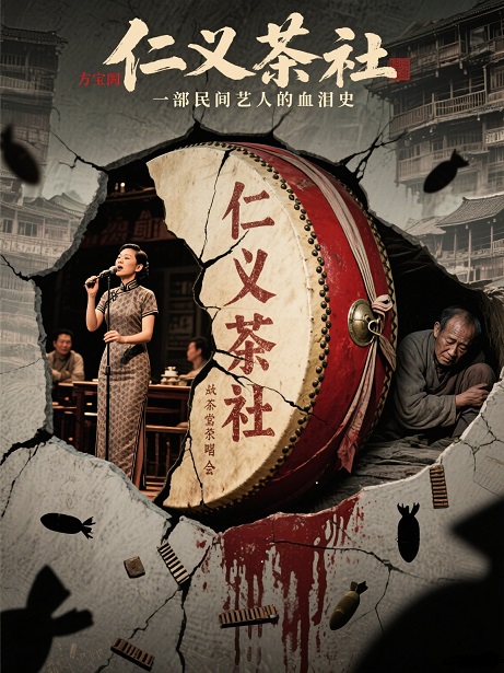 鼓书艺人